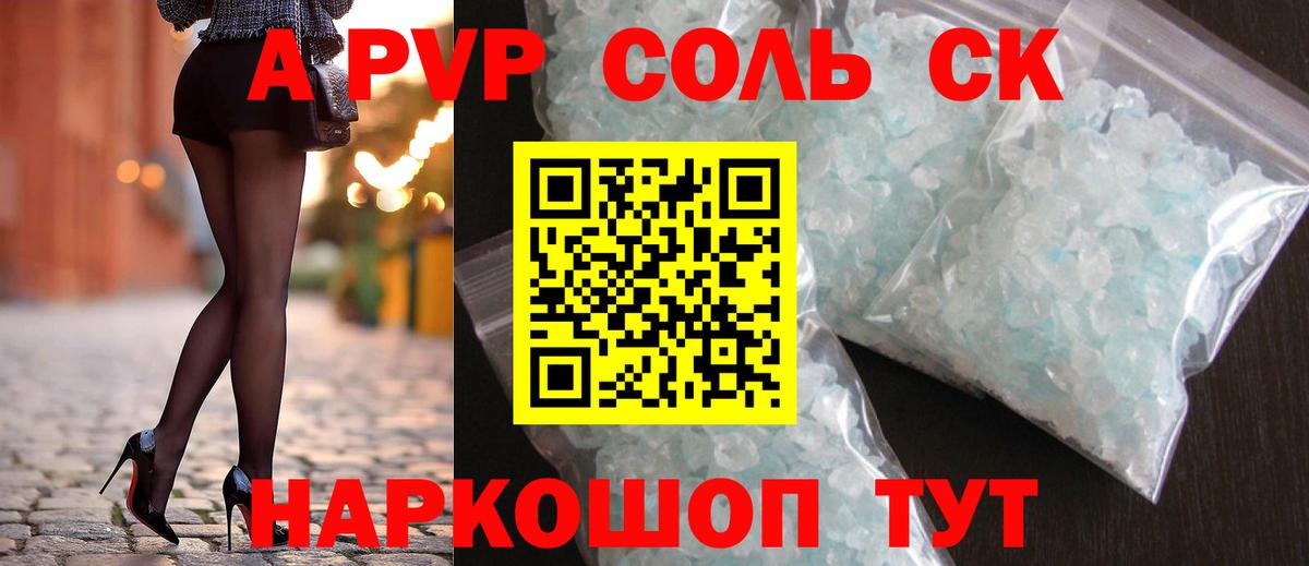 A PVP крисы CK Волгоград