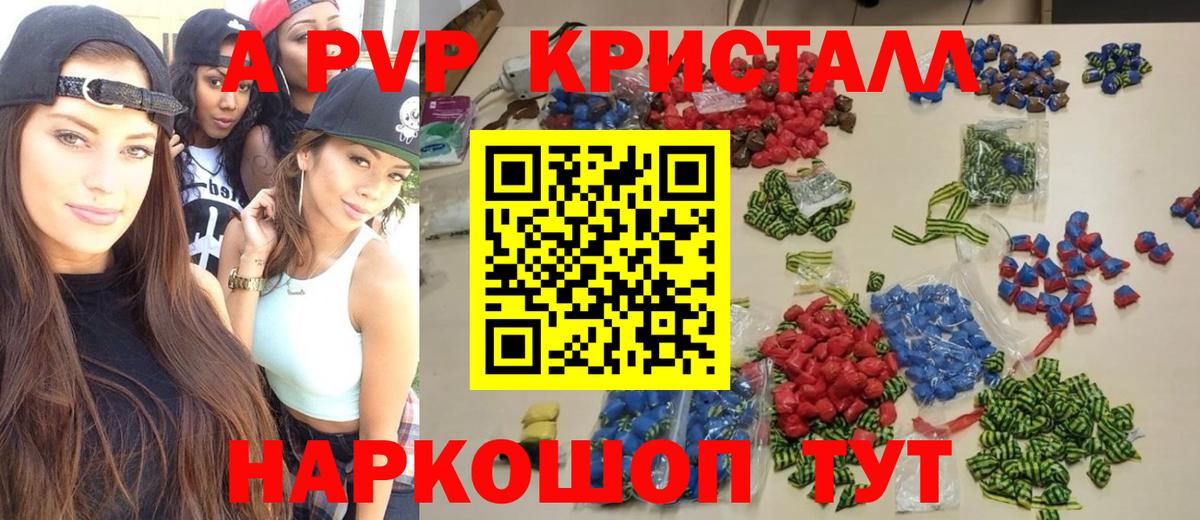 А ПВП крисы CK  Вход с VPN  Волгоград  APVP Соль 