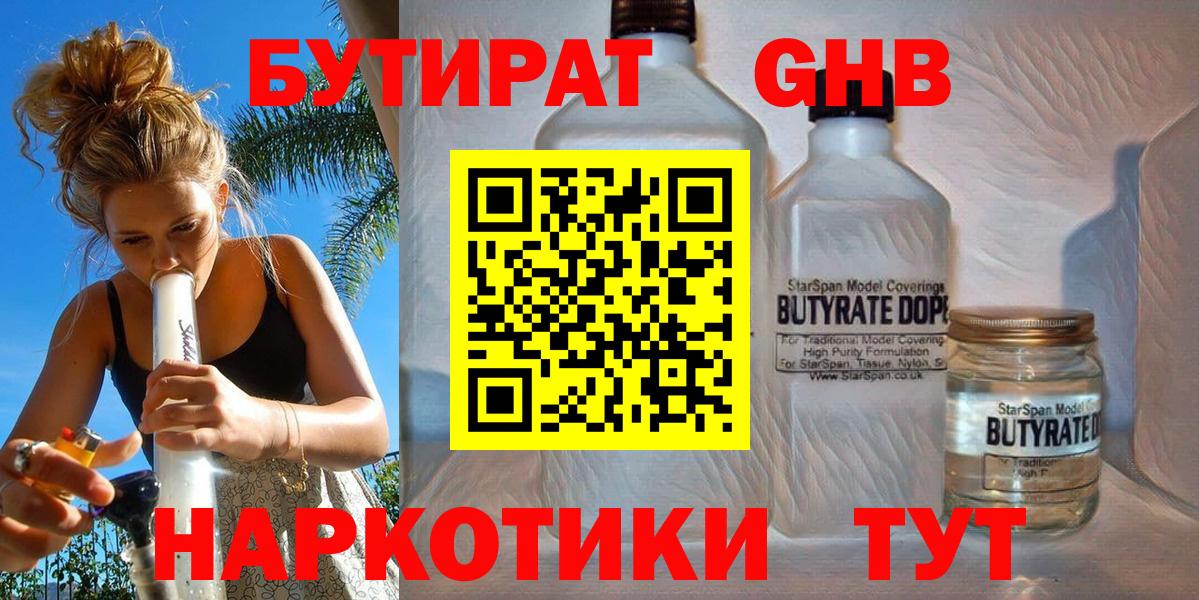 Бутират BDO 33%  Вход с VPN  Волгоград 