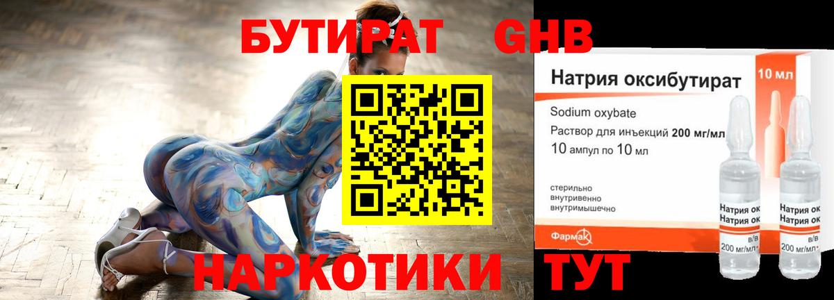 БУТИРАТ GHB Волгоград