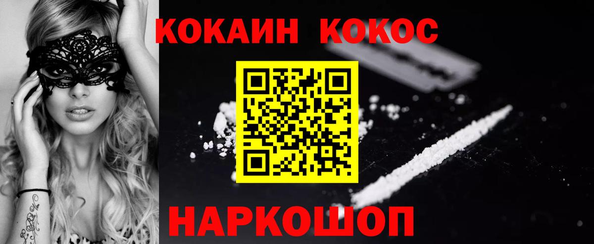 Волгоград  Кокаин  Вход с VPN  Cocaine Эквадор  Кокаин 98% 