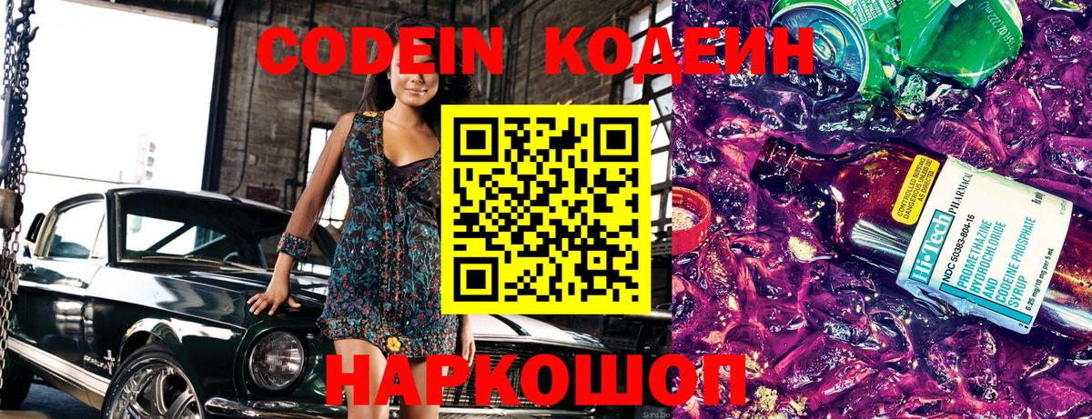 Волгоград  Кодеин напиток Lean (лин)  как найти наркотики  Вход с VPN  Codein напиток Lean (лин) 