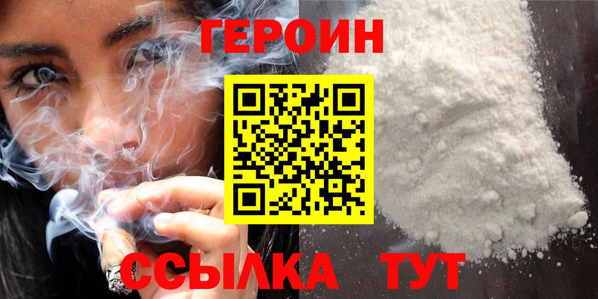Волгоград  Героин Heroin  Вход с VPN 