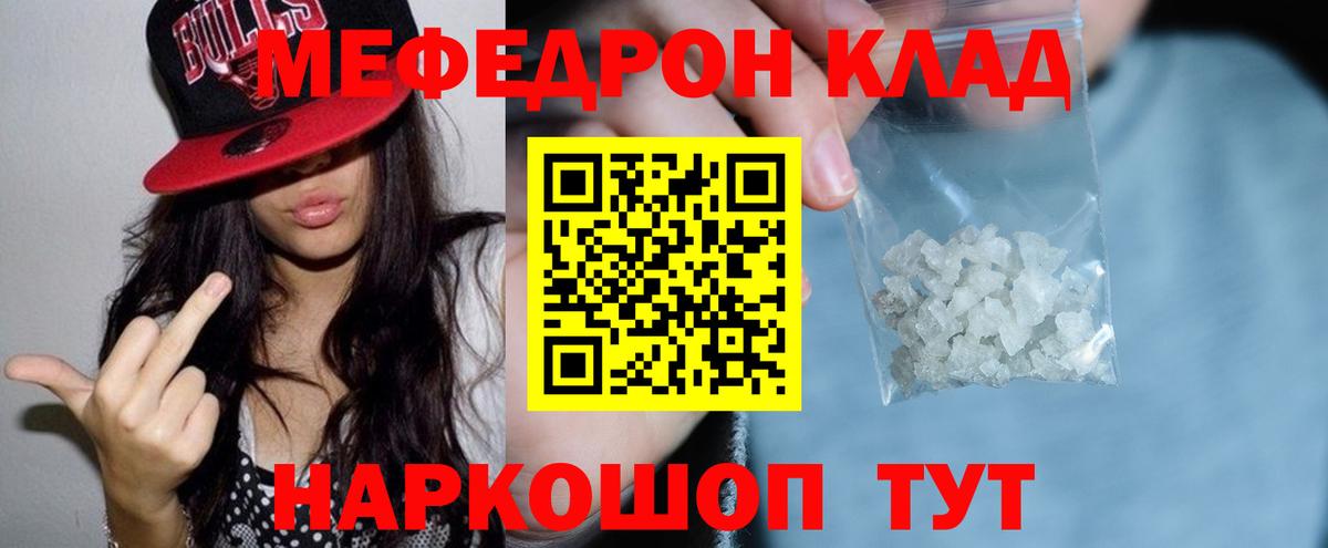 Волгоград  МЕФ mephedrone  Меф VHQ  Вход с VPN 