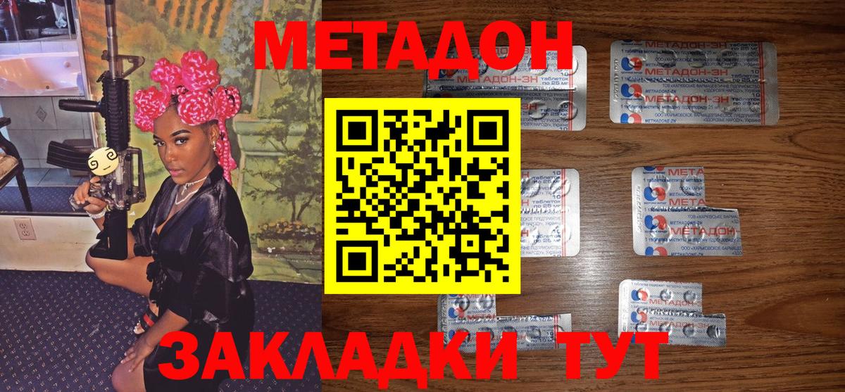 Волгоград  МЕТАДОН methadone  Вход с VPN 